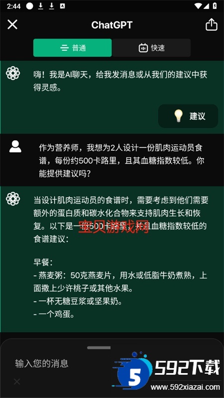 AI聊天软件无禁词官方手机版截图8