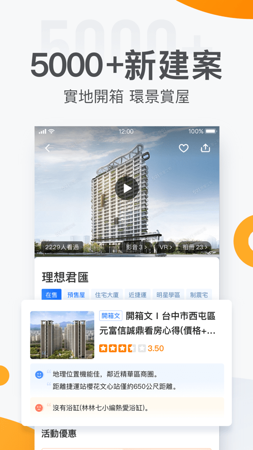 591房屋交易台湾app截图2