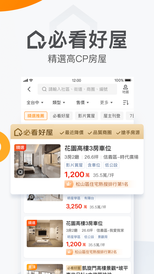 591房屋交易台湾app截图3