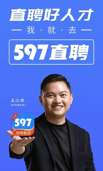 597企业版本截图1