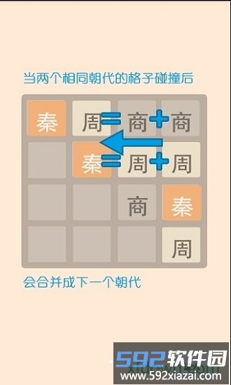 2048朝代免费版截图1