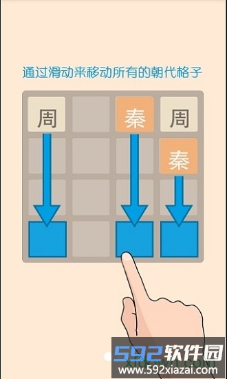 2048朝代免费版截图3