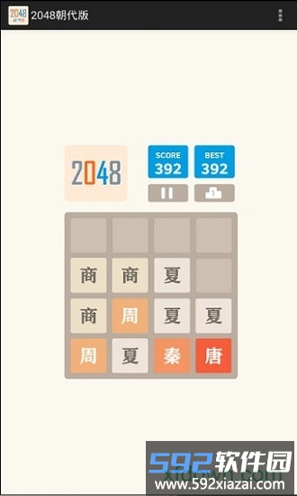 2048朝代免费版截图4