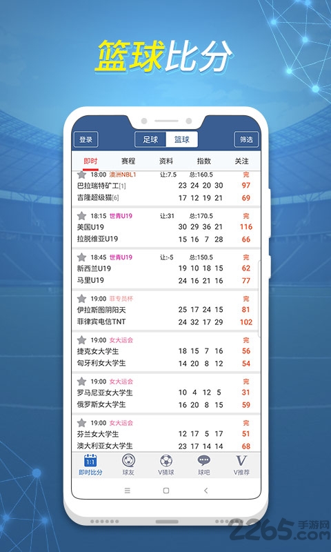 599比分app截图2