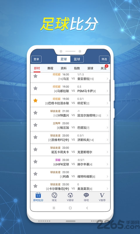 599比分app截图3