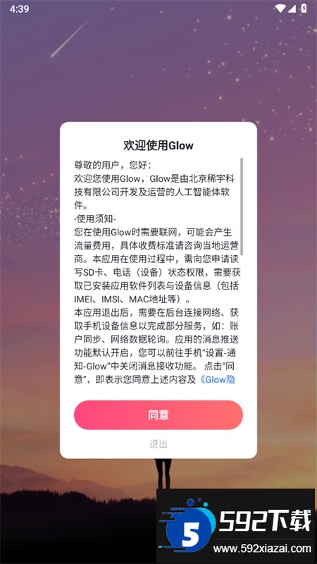 glow软件无禁词版安卓手机版