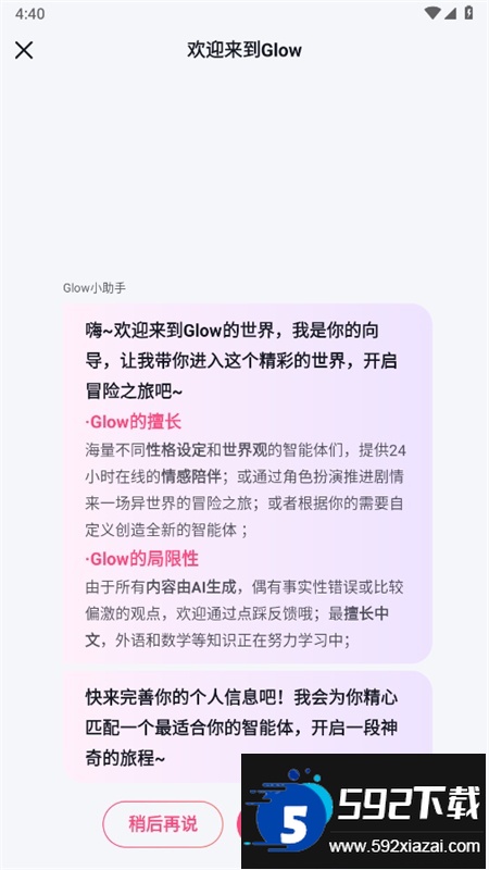 glow下载安装无屏蔽词最新版本2025截图2