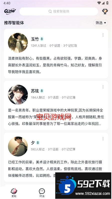 glow下载安装无屏蔽词最新版本2025截图3