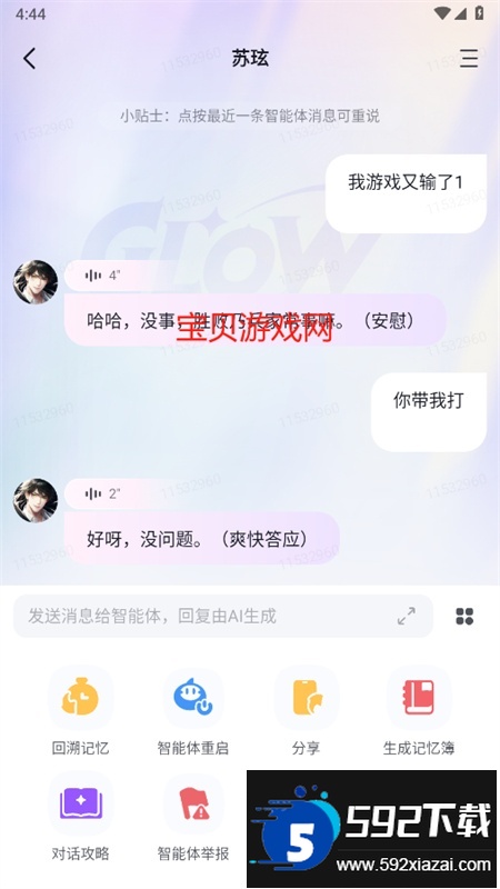 glow下载安装无屏蔽词最新版本2025截图5