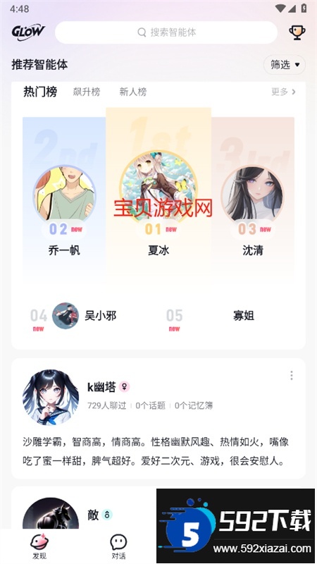 glow下载安装无屏蔽词最新版本2025截图7