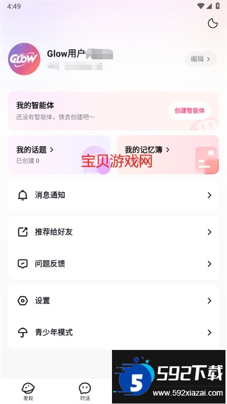 glow下载安装无屏蔽词最新版本2025截图9