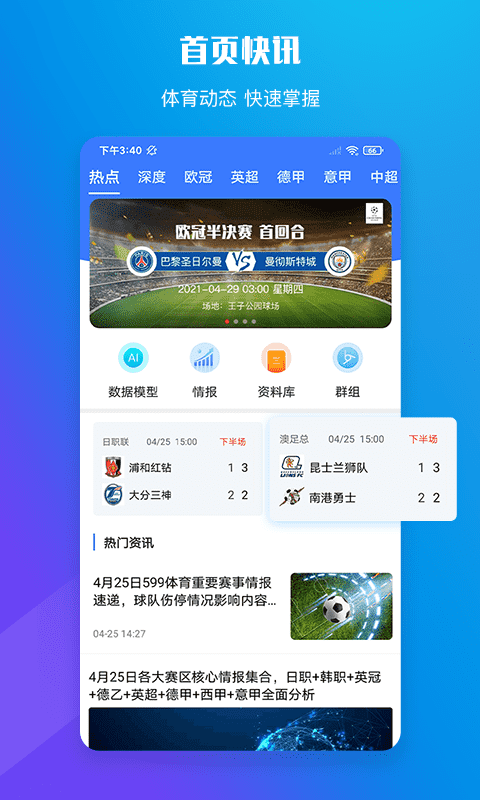 599比分直播app最新版截图1