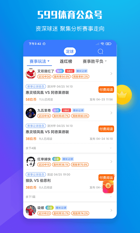 599比分直播app最新版截图2