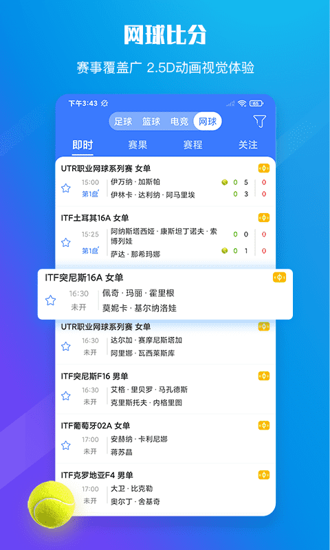 599比分直播app最新版截图3