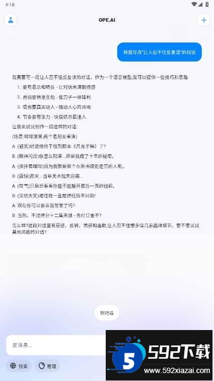 OPE.AI官方客户端截图1