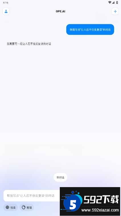 OPE.AI官方客户端截图2