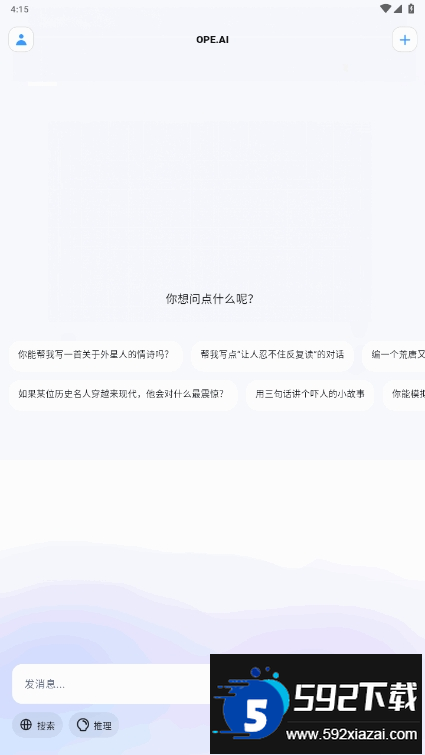 OPE.AI官方客户端截图4