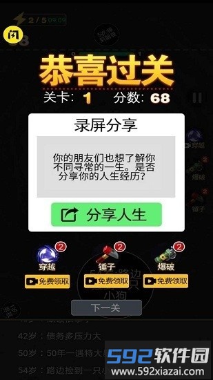 2048模拟人生官方版截图2