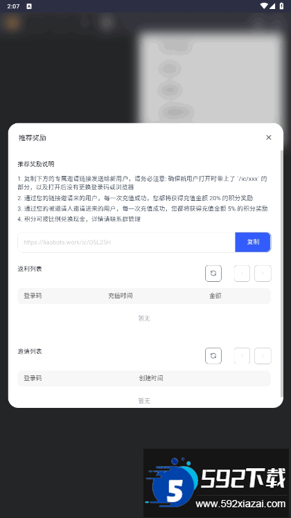 Liaobots安卓apk最新版截图1