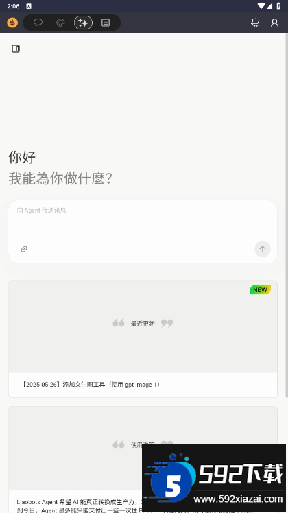 Liaobots安卓apk最新版截图4