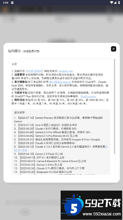 Liaobots安卓apk最新版截图5