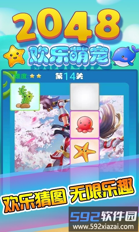 2048欢乐萌宠手机版截图3