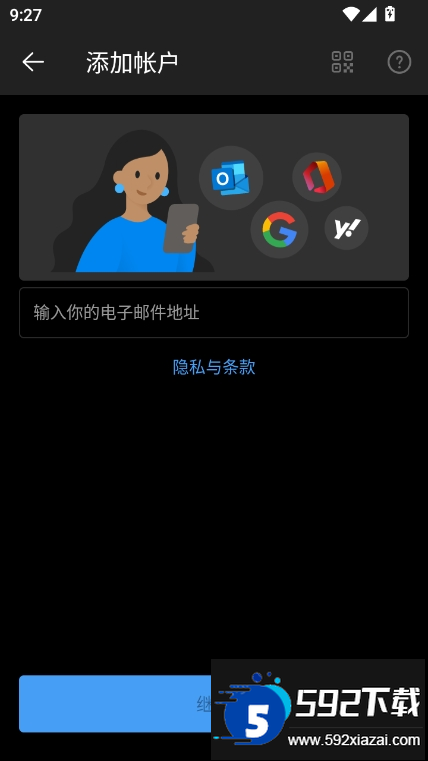 outlook邮箱下载安装2025截图2