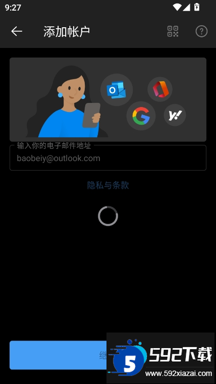 outlook邮箱下载安装2025截图4