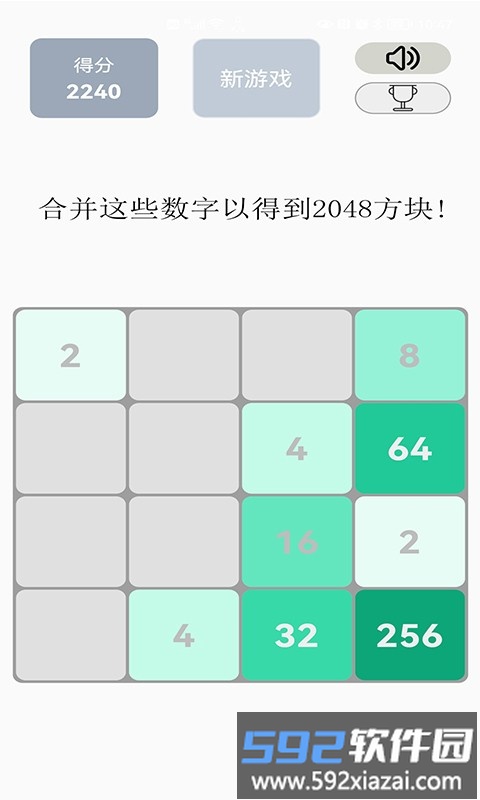 2048欢乐达人手机版截图4