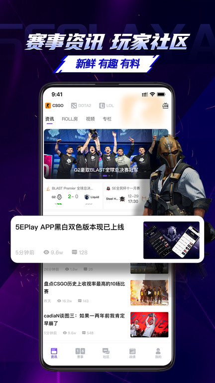 5e对战平台手机版(5eplay)截图1