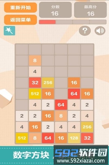 2048最新版