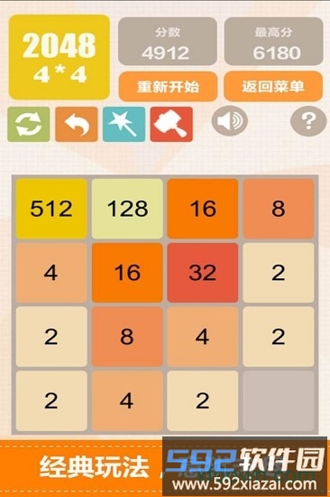 2048消消乐截图1