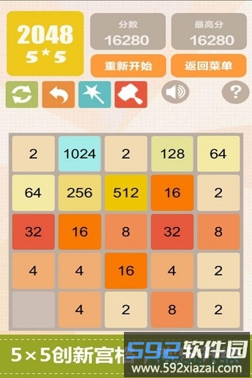 2048消消乐截图4