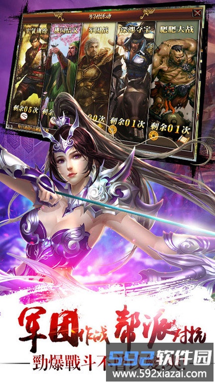 5gwan手游真三国快打截图4