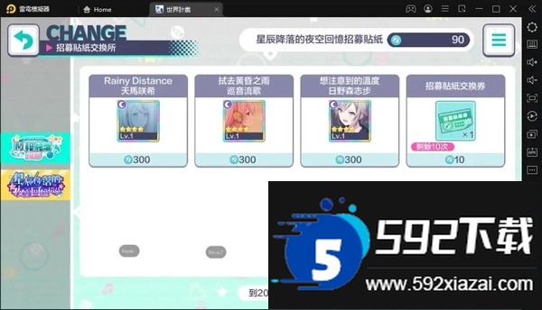 Project Sekai台服繁体版