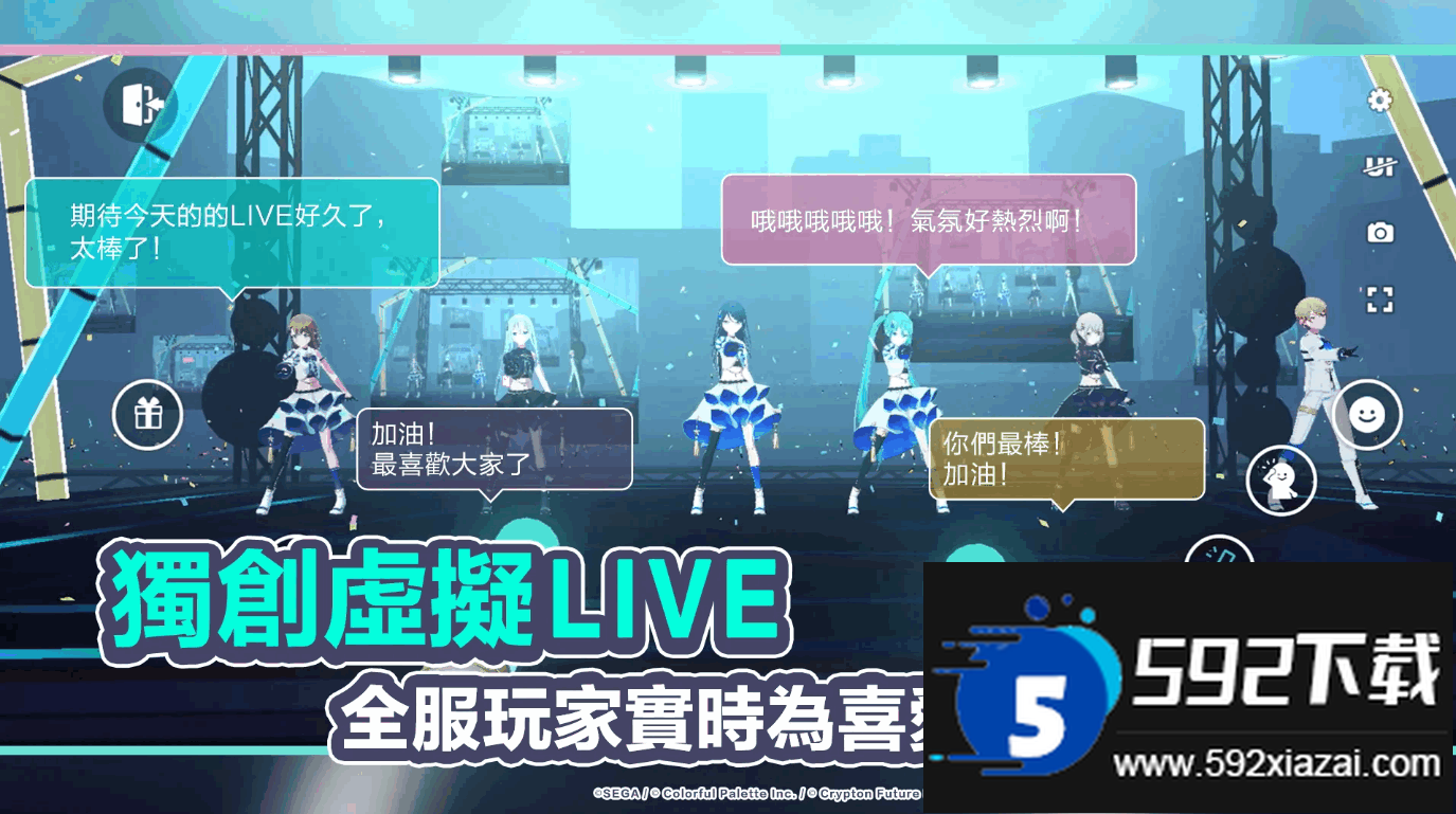 Project Sekai台服繁体版截图1