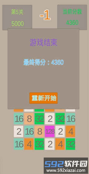 2048消消乐免费版截图3