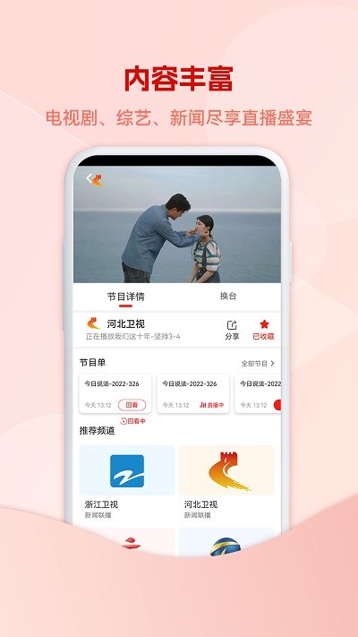 5G云电视app官方版截图1