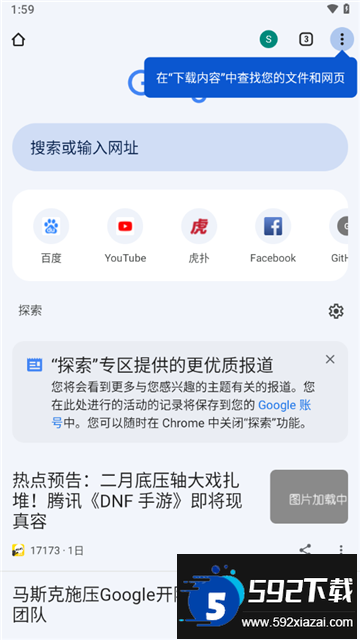Chrome谷歌浏览器安卓下载官方最新版截图1