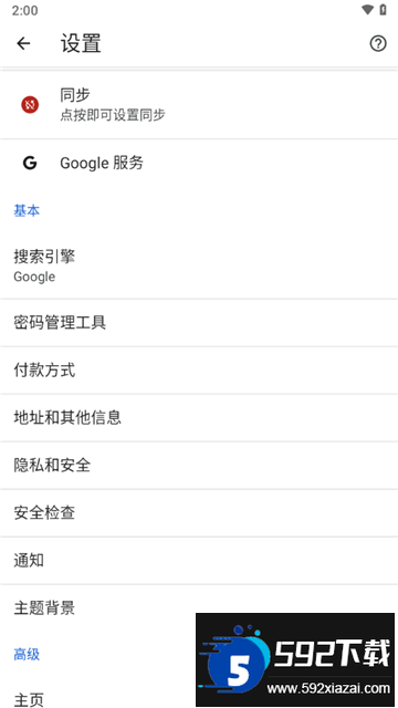 Chrome谷歌浏览器安卓下载官方最新版截图4