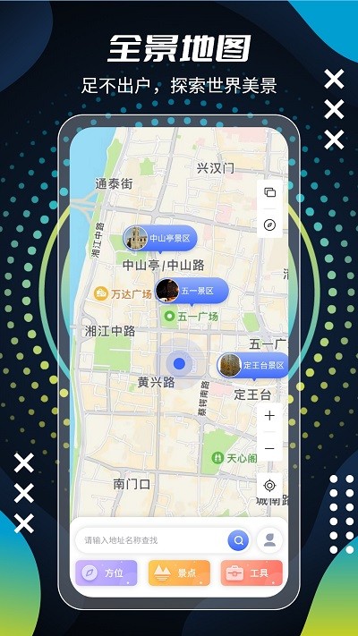 5g卫星高清街景地图app截图2