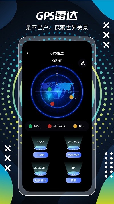 5g卫星高清街景地图app截图4