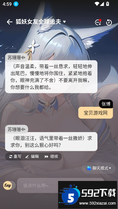 saylo下载中文版官方最新版本截图2