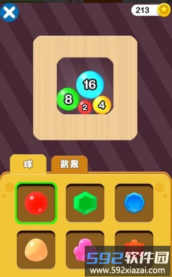 2048消球球红包版截图1