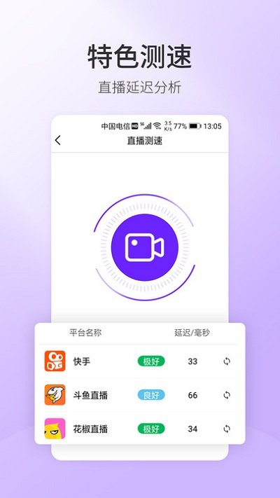 5g手机测速app截图2