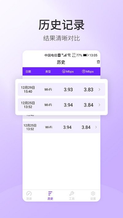 5g手机测速app截图4