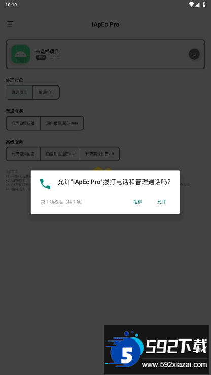 iApEc Pro手机最新版截图5