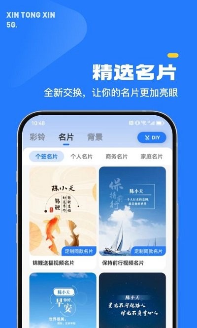 5g新通信客户端截图3