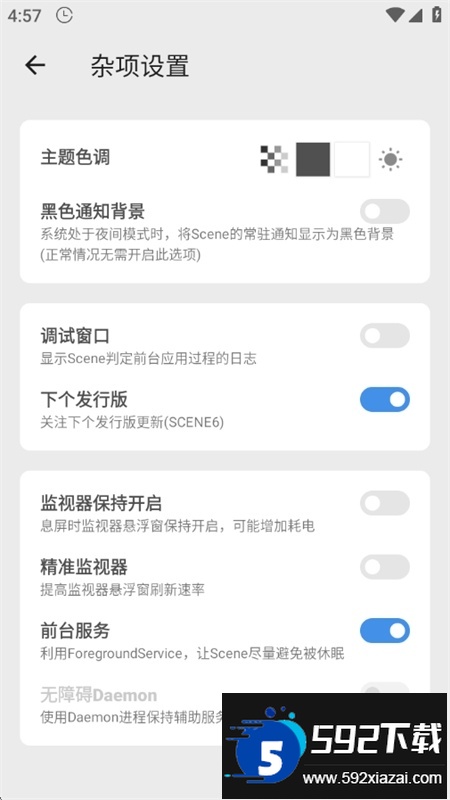 Scene5工具箱下载官方正版最新版本截图5