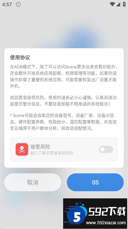 Scene5工具箱下载官方正版最新版本截图6